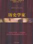 历史学家