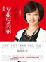 专业与美丽