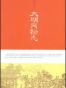 大明风物志