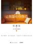 让我留在你身边