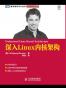 深入Linux内核架构