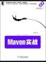 Maven实战