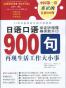 英语口语900句
