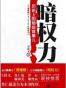 暗权力