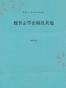魏晋玄学论稿及其他