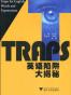 英语陷阱大揭秘