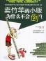 卖竹竿的小贩为什么不会倒？