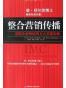 整合营销传播