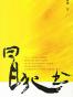 冒犯书