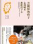 会做饭的孩子走到哪里都能活下去
