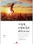30岁后，为梦想寻找现实的出口