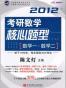 陈文灯2012考研数学核心题型