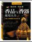 香品与香器使用大全