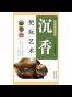 沉香把玩艺术