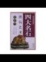 四大名石把玩艺术