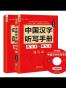 中国汉字听写手册
