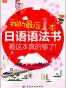我的最后一本日语语法书,看这本真的够了