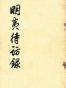 明夷待访录