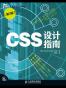 CSS设计指南
