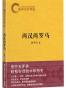 易中天中华史：两汉两罗马