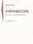 美国和英国的社会阶级