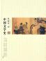 中国文学史