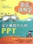 设计最吸引人的PPT