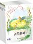 彩色世界童话全集-第二辑
