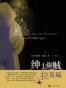绅士盗贼拉莫瑞