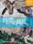时间的皱纹