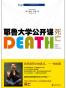 耶鲁大学公开课:死亡