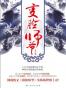 变脸师爷上