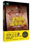 老贺的诡事辑录2部全