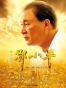 历史转折中的邓小平