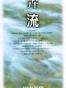奔流