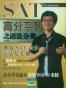 SAT高分系列之语法分册