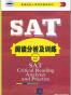 SAT阅读分析及训练