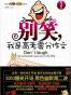 黑色幽默：别笑我是高考零分作文2