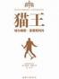 纪念摇滚之王逝世三十周年：猫王