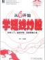 从零开始学短线炒股