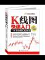 K线图快速入门