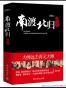 南渡北归（三部曲）