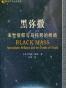 黑弥撒: 末世信仰与乌托邦的终结