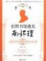 在图书馆遇见南怀瑾