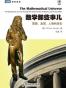 数学那些事儿