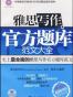 雅思写作官方题库范文大全