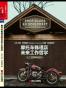 摩托车修理店的未来工作哲学