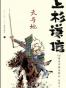 上杉谦信