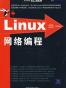 Linux网络编程