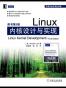 Linux内核设计与实现